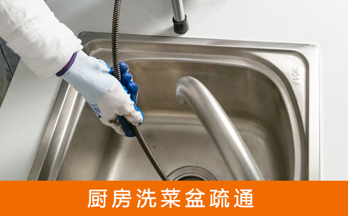都兰洗菜池疏通